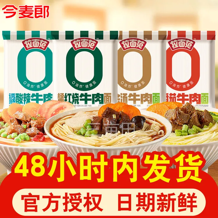 今麦郎拉面范绿牛非油炸袋装方便面泡面多口味方便夜宵速食食品