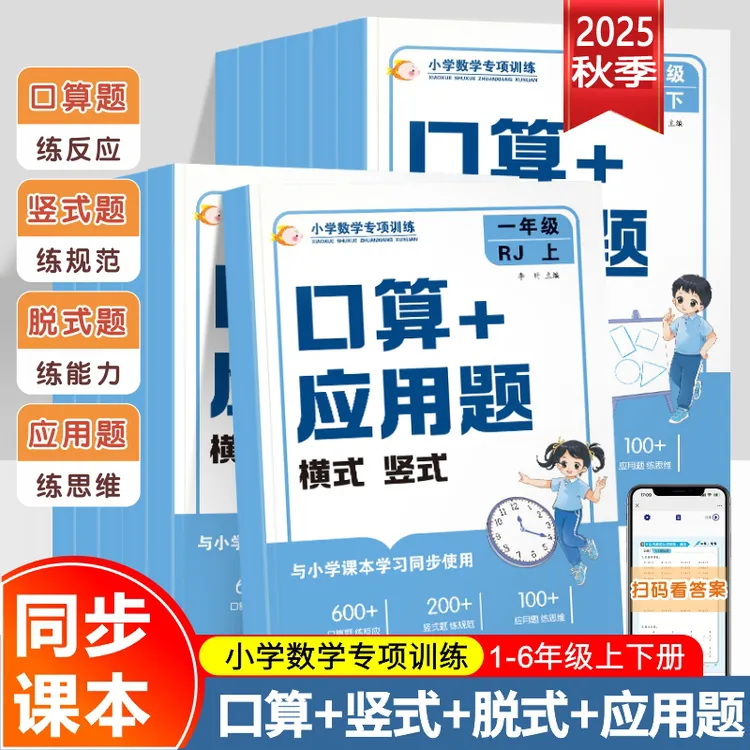一二三四五六年级上册下册人教版数学教材同步计算题应用题竖式