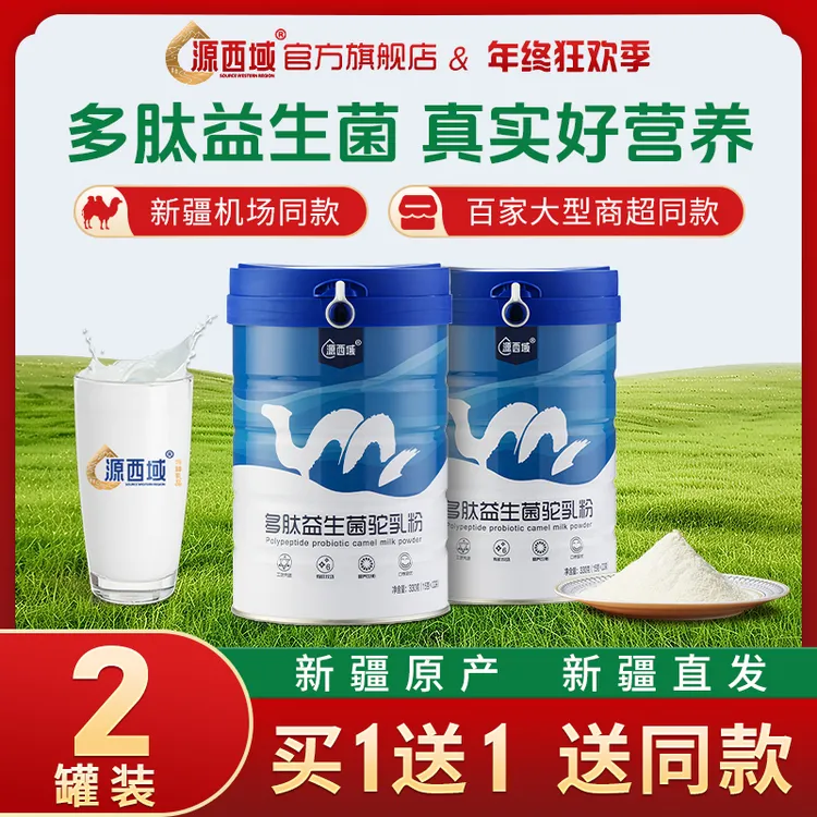 【生驼乳≥75%】中老年新疆直发伊犁多肽益生菌驼奶粉330g