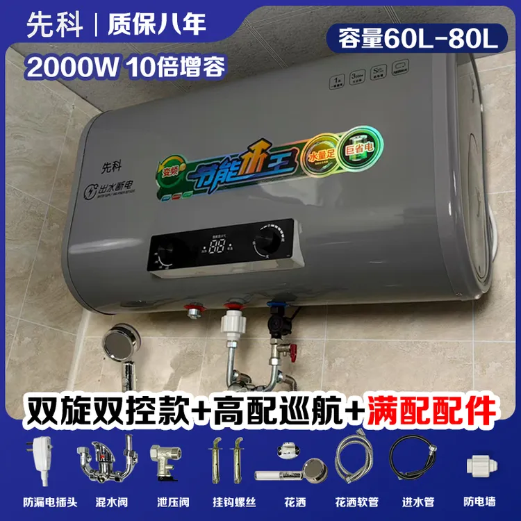 【品牌补贴】先科2000瓦电热水器超薄储水式节能省电出水断电大容量