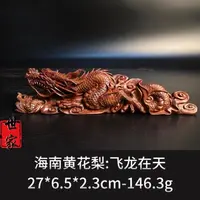 海南黄花梨飞龙在天---1883