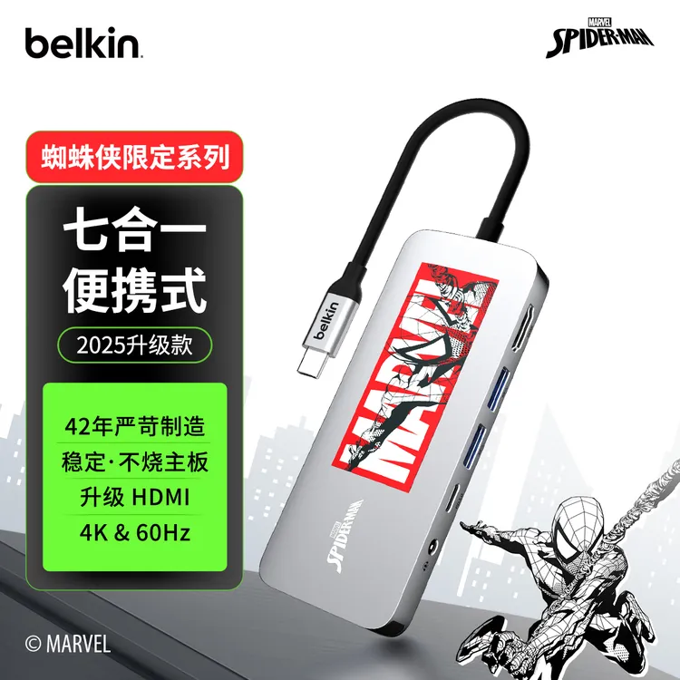 Belkin/贝尔金USB-C七合一60HZ扩展坞便携接口拓展蜘蛛侠限定款