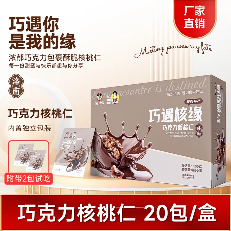 秦岭巧克力山核桃仁健康美味必备坚果好零食
