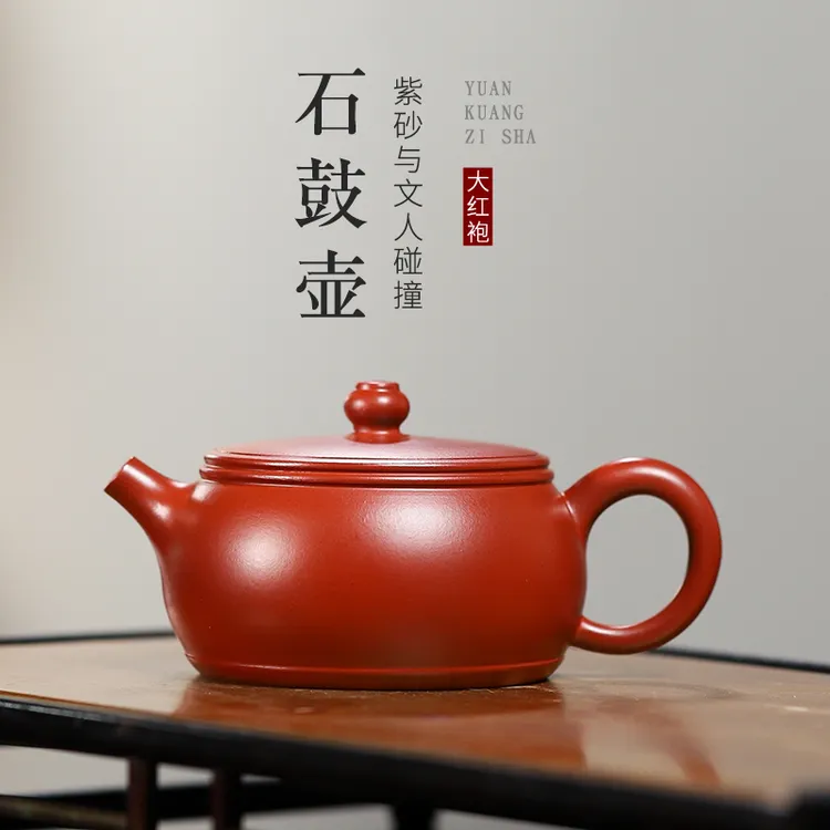 150毫升大红袍扁鼓 纯手工球孔石鼓壶大口盖井栏壶 宜兴紫砂壶
