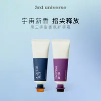 【汤娜娜专享】第三宇宙香氛护手霜保湿滋润便携留香润手秋冬男女