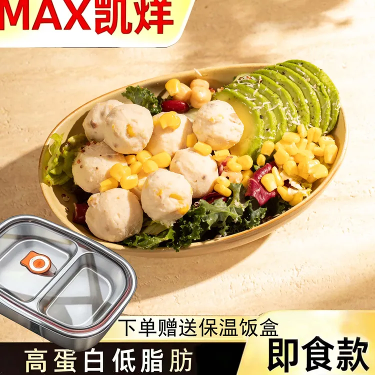 【卷毛专属】【18送4到手22袋】 开袋即食凯烊鸡胸肉丸250G  藤椒➕奥尔良送饭盒商品图