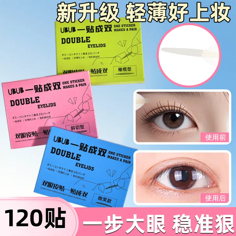 【到手120枚】UBUB一贴成双定位双眼皮贴持久粘力仿真蕾丝无痕隐形-