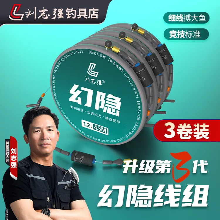 刘志强【3卷装】幻隐无结快锁线组尼龙原丝线拉力加强野钓渔具用品商品图