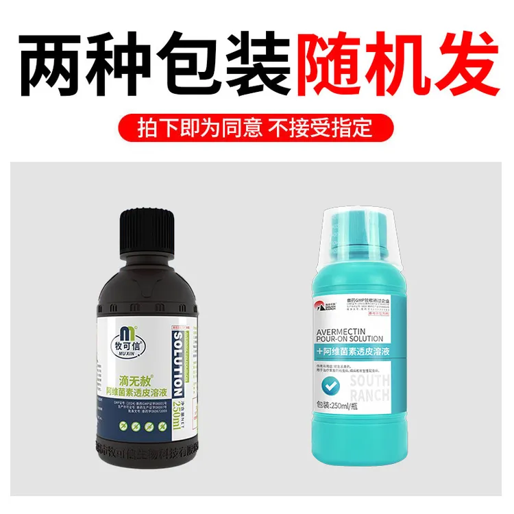 阿维菌素透皮溶液猪用牛用犬兔兽用体内外驱虫疥螨虫线虫蛔虫虱子