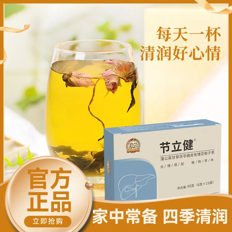 【节立健】 蒲公英甘草茯苓玫瑰橘皮栀子茶 
