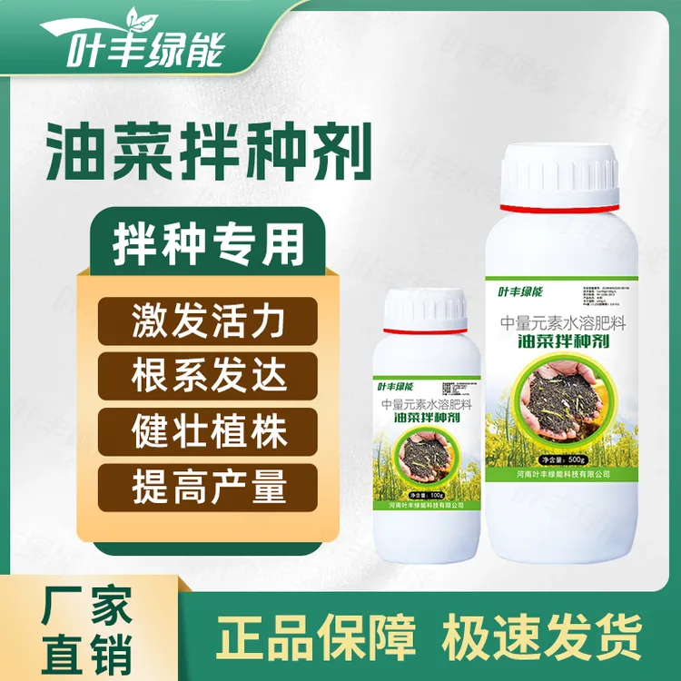 叶丰绿能油菜拌种剂催芽生根苗壮提质增产包衣工厂直发拌种专用剂
