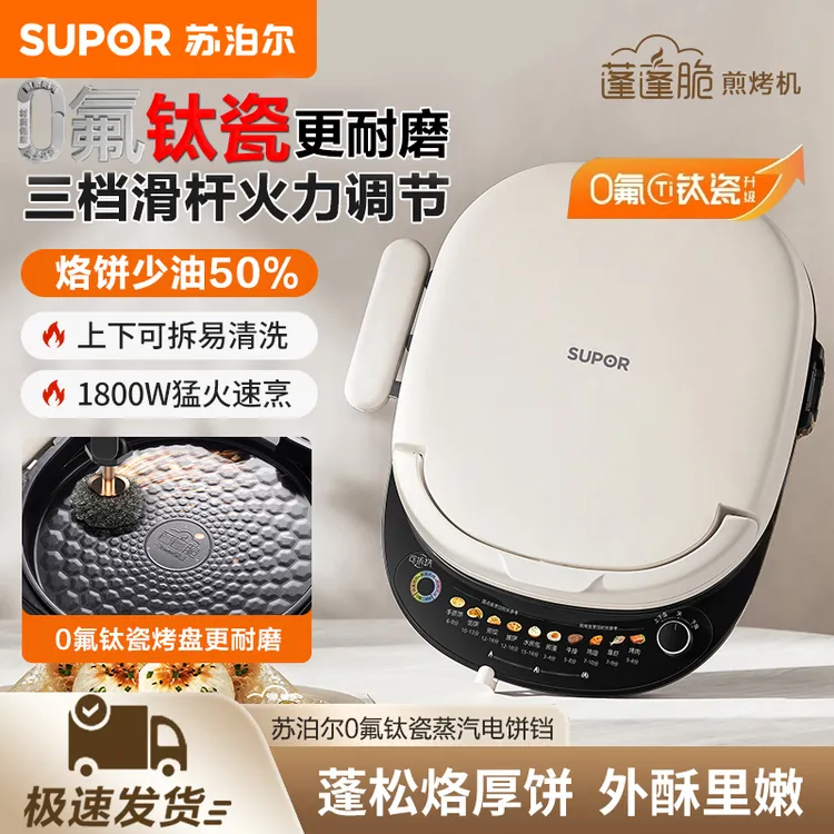 苏泊尔电饼铛家用多功能可拆洗0氟钛瓷煎烤机加深加大烙饼早餐机
