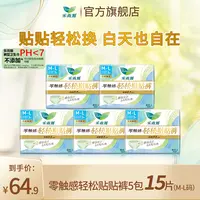 【乐而雅官方】花王乐而雅零触感安心裤贴贴裤ML码透气白天也能穿