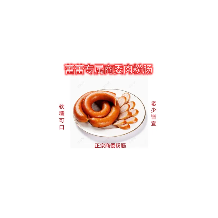 哈尔滨商委肉粉肠350克散装