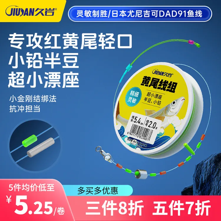 久岩黄尾线组成品红黄尾鲮鱼青尾矶钓钓鱼小铅半豆轻口超灵敏主线