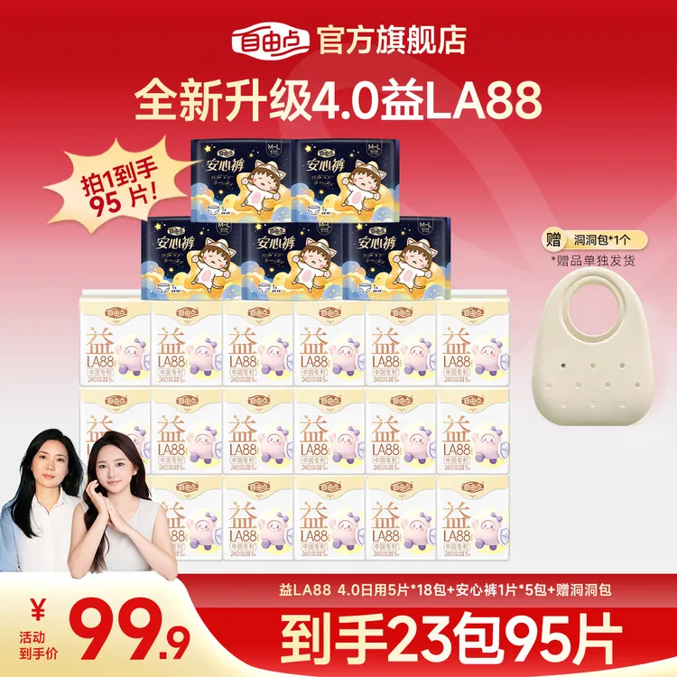 【小凤一家人专属】自由点益生菌全新升级4.0轻薄透气卫生巾套