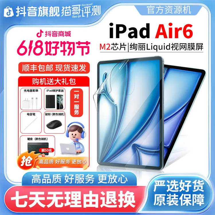 准新品 Apple/苹果 【特惠】iPad Air6 WiFi版11英寸电脑平板资源机商品图