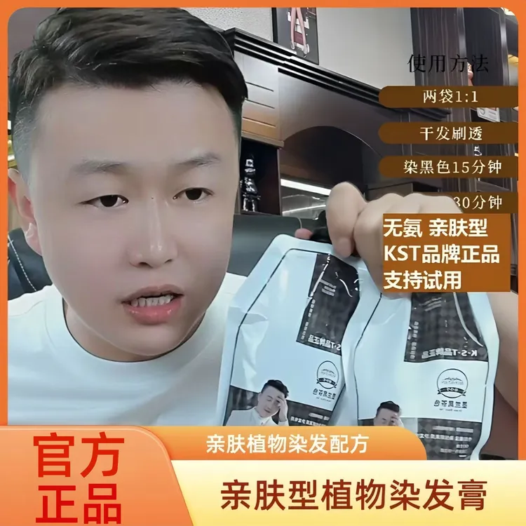 白哥会染发K.S.T品牌正品沙龙护理染发膏免漂爆款墨兰黑茶盖白发