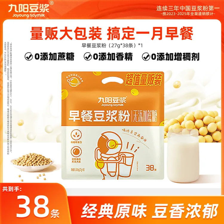 【38条囤货装】九阳豆浆0添加蔗糖低甜豆浆粉高蛋白冲泡营养早餐商品图