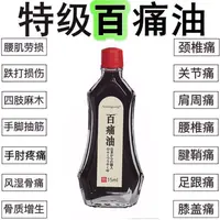 正品日本百痛油中老青少年肩颈背腰间腿膝盖关节按摩油