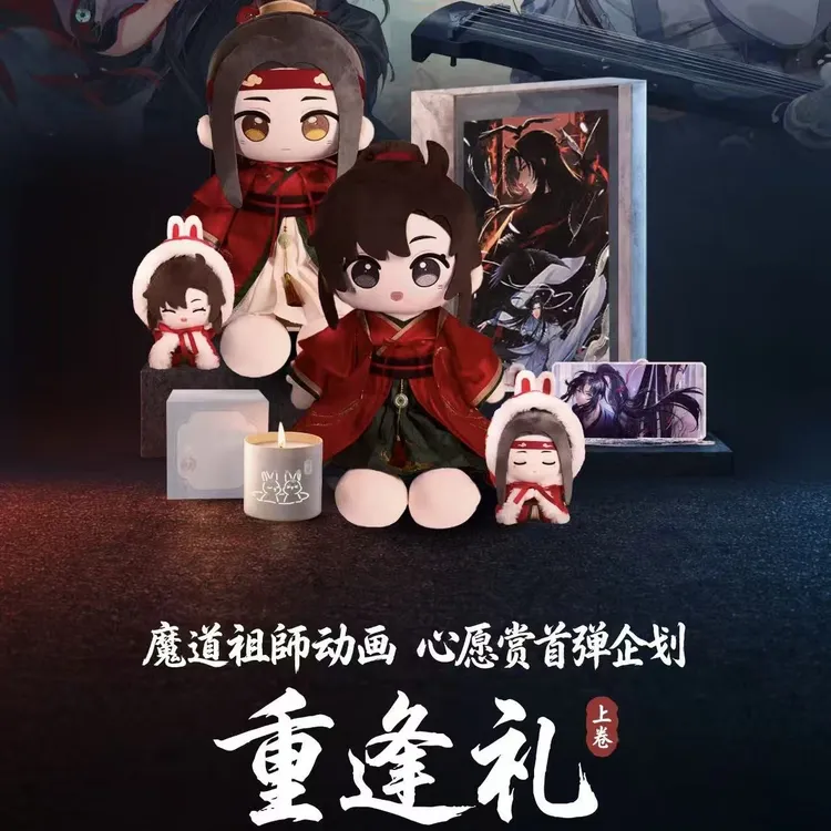 【正版现货】《魔道祖师》动画心愿赏重逢礼周边盲盒/忘羡/蓝忘机