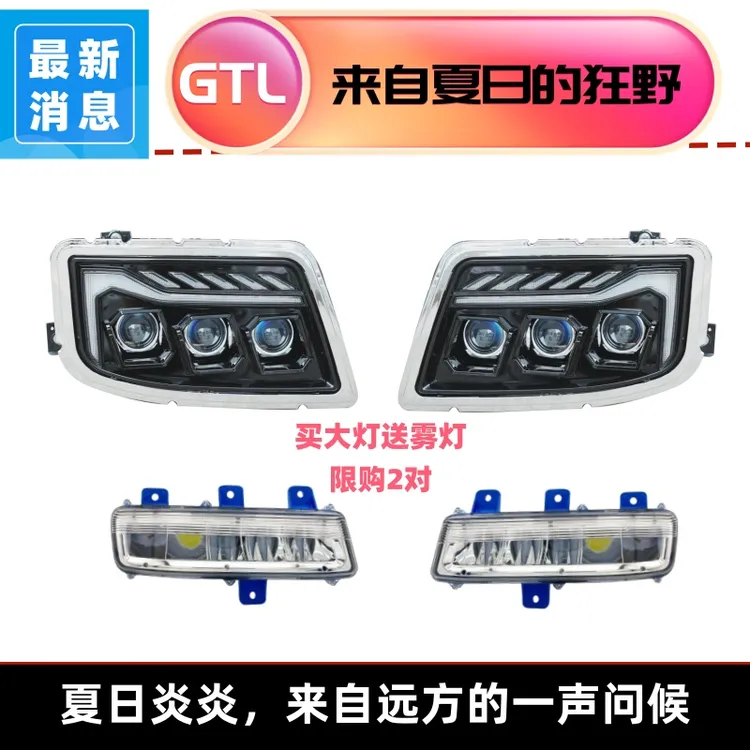 欧曼GTL19款前大灯总成 三透镜六近六远买大灯送GTL-LED铝壳雾灯