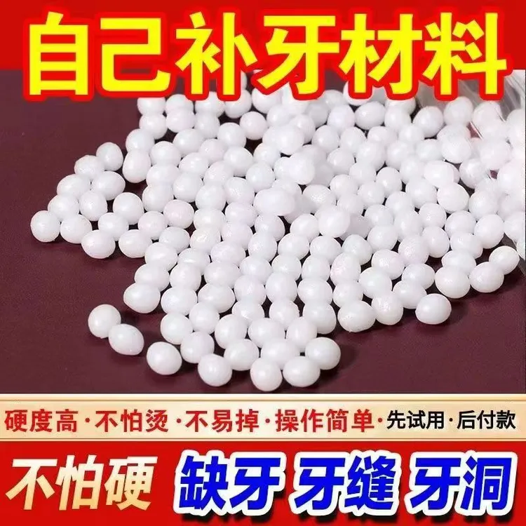 纳米树脂牙齿修复 牙缝填充 牙洞修补 临时补缺材料 快速解决缺牙