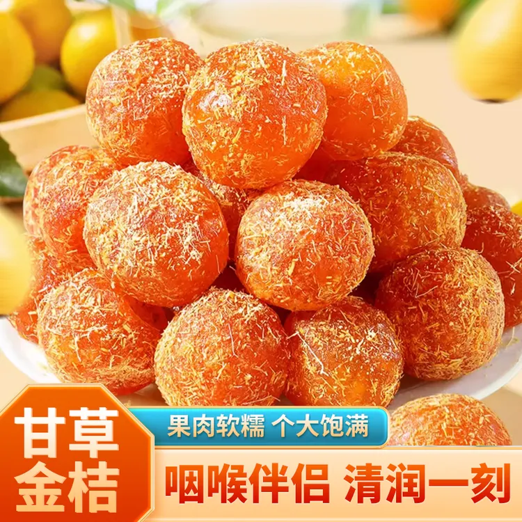 正宗广西甘草金桔清凉蜜饯罐装450g果脯咽喉伴侣办公休闲小零食