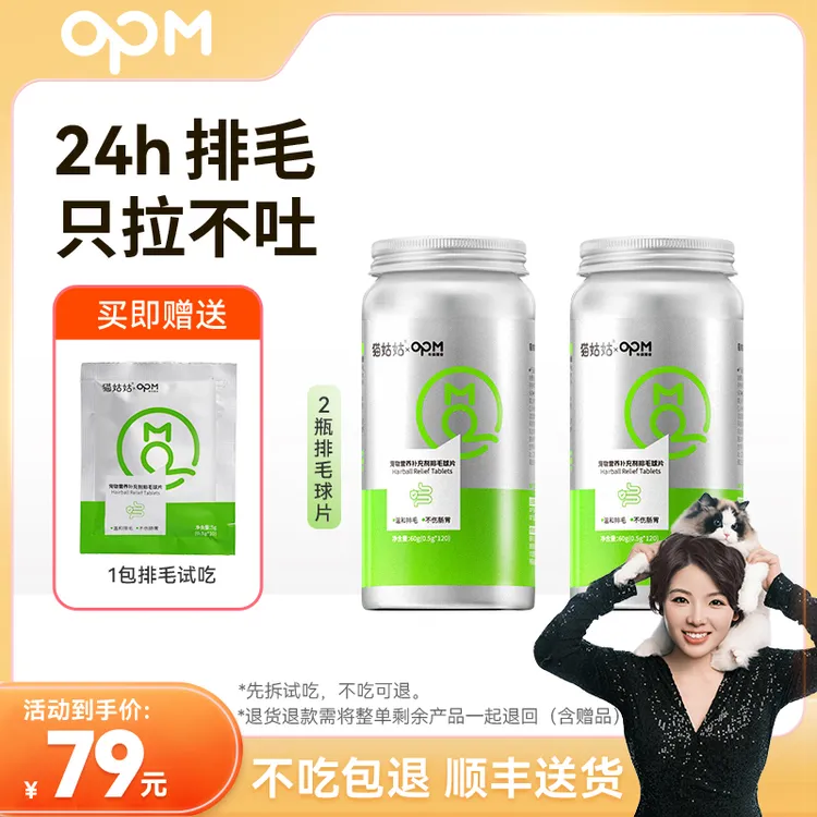 OPM猫姑姑排毛球片化毛球片固毛长毛减少掉毛猫咪鱼油磷虾油补充