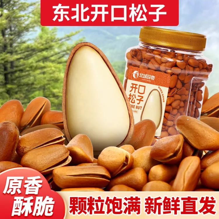 【北域珍奇】东北开口松子950颗粒500g*1罐 
