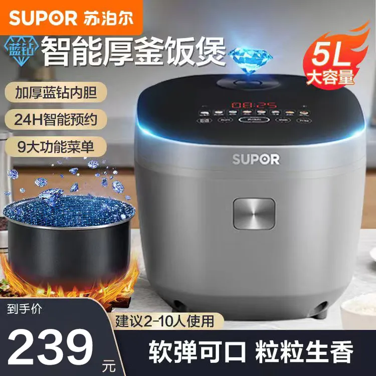 苏泊尔家用电饭煲5L大容量蓝钻智能多功能大容量全自动电饭锅