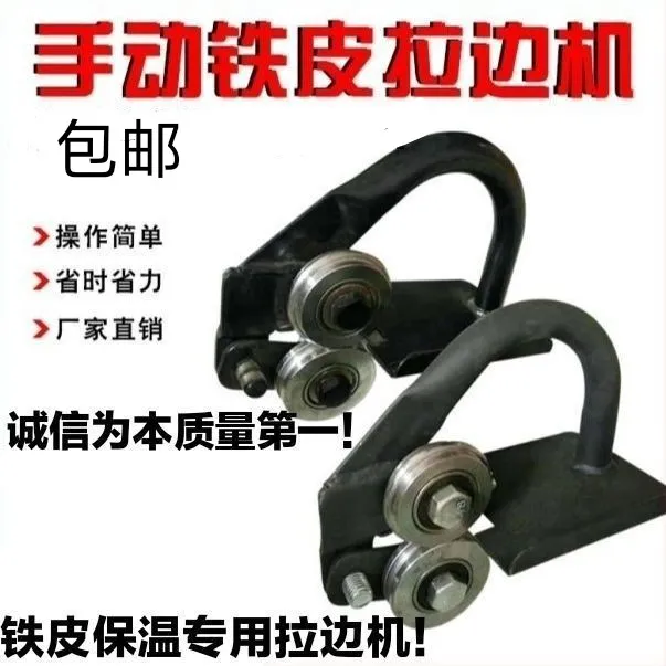 手拿式铁皮拉边机铝皮压边机小型起线手动咬口机保温工具压线折边