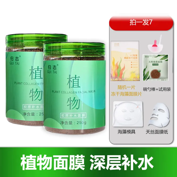 正品归态植萃海藻面膜模具套餐美容院专用补水通用小颗粒美容院