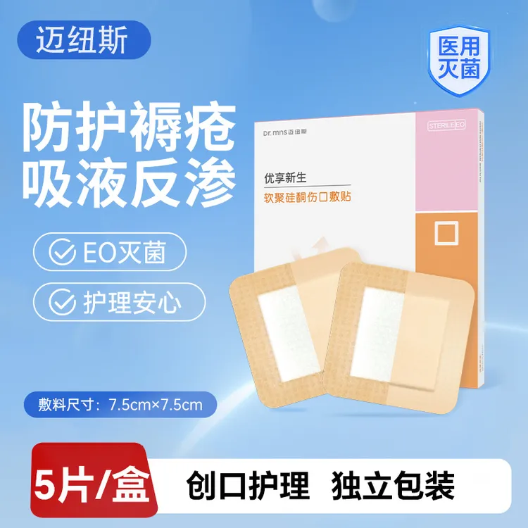 menus/迈纽斯无菌褥疮贴防压疮卧床老人压疮敷贴软聚硅酮伤口敷贴