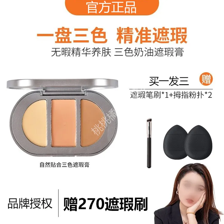 贴合三色遮瑕膏遮斑点痘印泪沟黑眼圈不易卡粉提亮遮瑕盘奶油质地