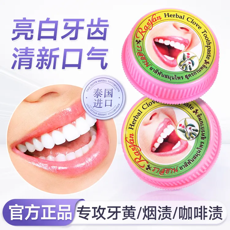 【超市同款】RASYAN泰国牙粉增白去渍清新口气亮白去牙渍官方正品