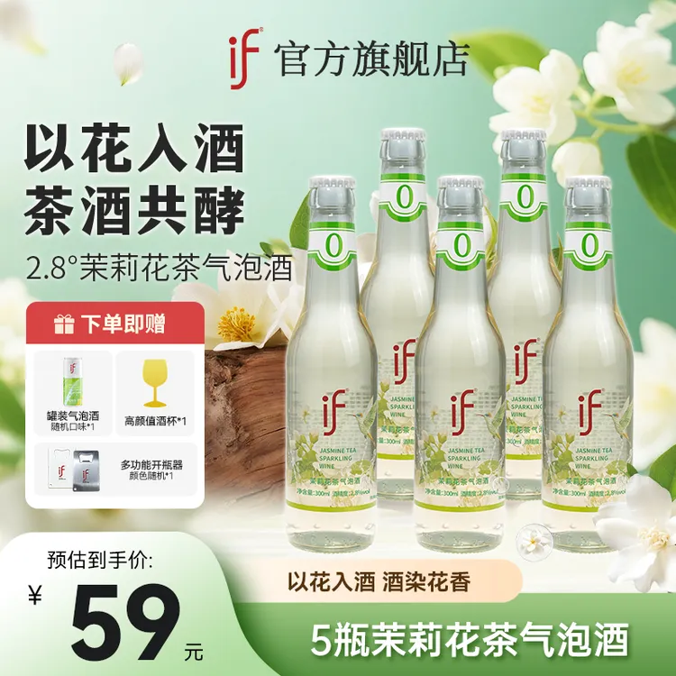 if【赠酒杯+气泡酒】茉莉花茶果酒气泡酒2.8度微醺女士聚会小甜酒