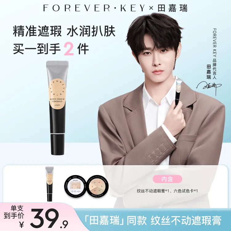foreverkey遮瑕膏遮暇遮瑕液遮黑眼圈斑点不脱妆法令纹干油皮学生商品图