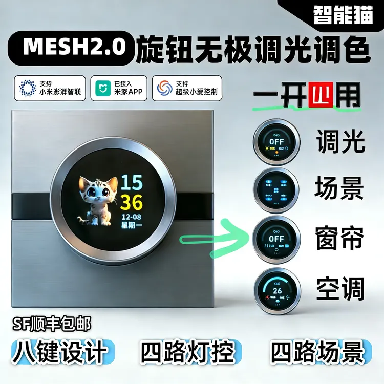 悠觅Z1KONBT智能开关灯光旋钮无极调光调色色温mesh2.0已接入米家