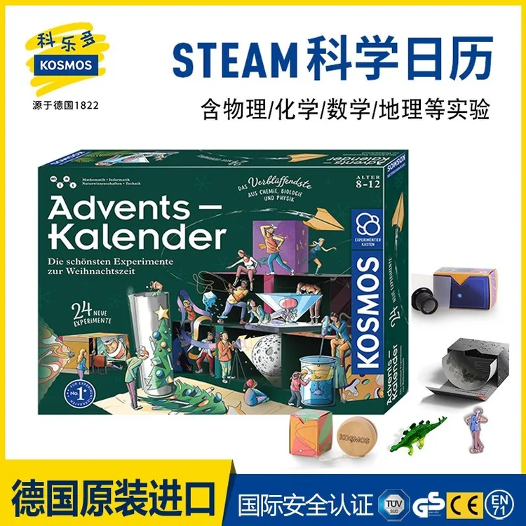 德国进口科乐多steam科学实验套装 科学日历7-13岁儿童新年礼物