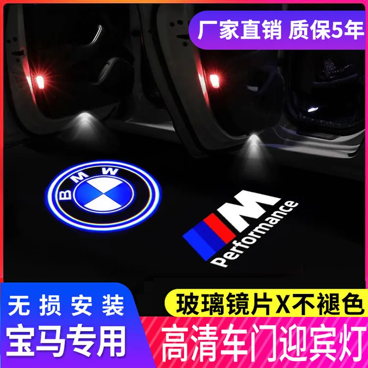 宝马迎宾灯5系3系7系x1x2x3x4x5x6车门氛围投影灯525li/530改装