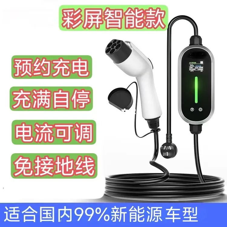随车充家用便携式充电桩新能源汽车3.5kw新能源随车充零跑欧拉