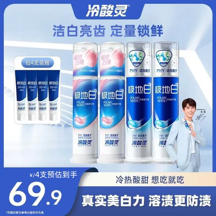 【130g大容量】冷酸灵极地白牙膏护齿去牙渍美白夏日必备赠便携装SC