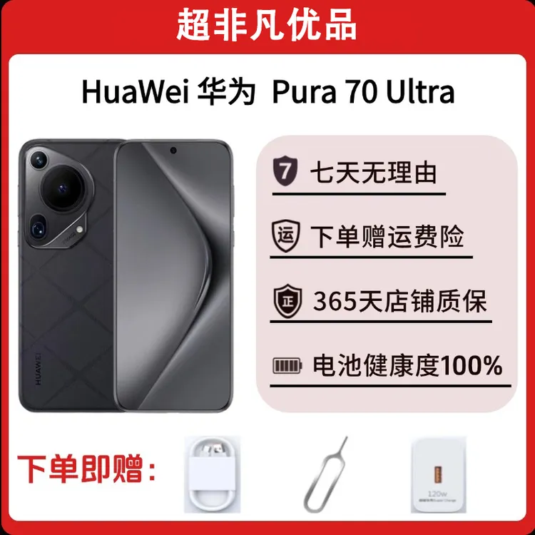 准新品 Huawei/华为 Pura 70 Ultra 国行正品 支持抖音月付分期