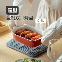 霜山瓷制双耳烤盘芝士焗饭盘子可进洗碗机家用烤箱微波炉专用盘子
