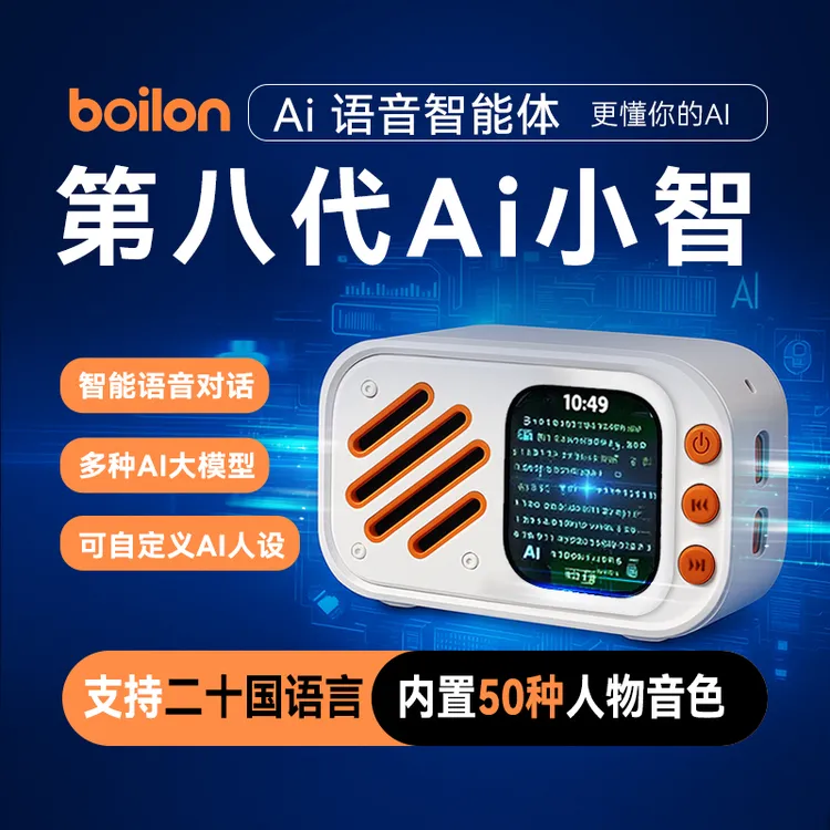 星哥专属小智AI语音对话机器人智能体ESp32虾哥推荐礼品顺丰
