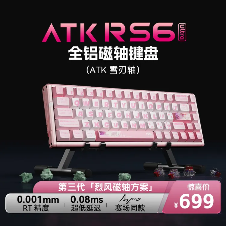 【平台补贴立减15%】ATK RS6电竞磁轴键盘游戏无畏契约68配列推荐