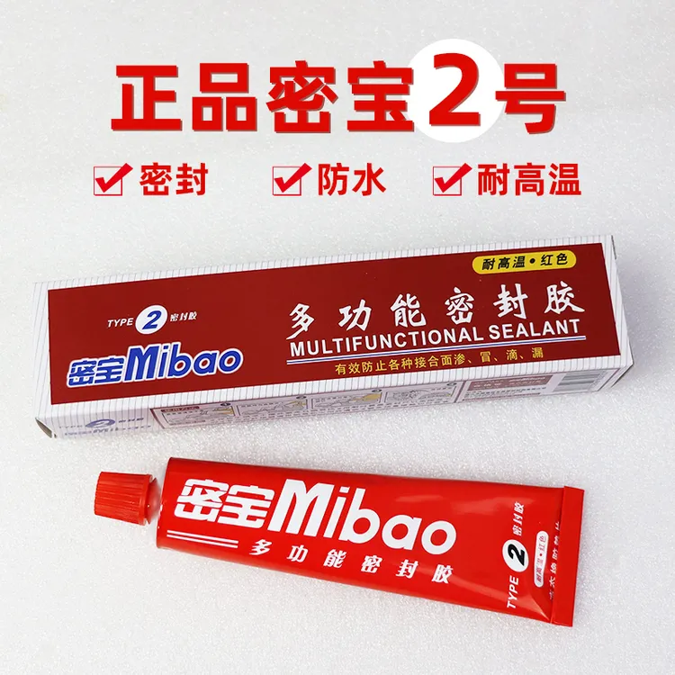 密宝2号密封胶免垫片硅酮胶汽车摩托车发动机油底壳胶密宝二号