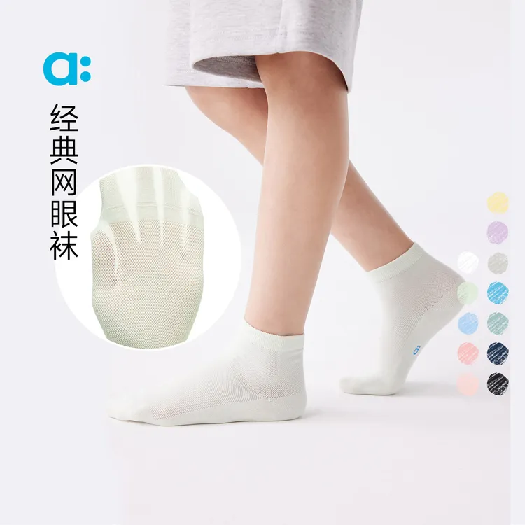 allblu幼岚【经典网眼袜】亲子袜子25春夏经典透气纯色袜子【XPZJ】