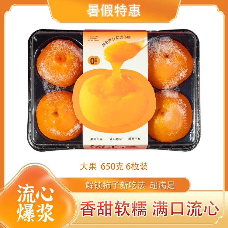650g*2盒大果爆浆流心冰柿配料表很干净三种口感冰柿子